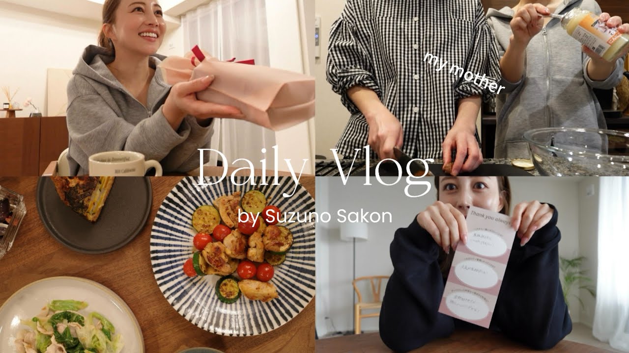 【日常vlog】特別な日。大切な人と過ごす平日🎁🌷母とご飯 / ストレッチ / 友達ランチ / プレゼント / 自炊 【母の日 / ギフト】