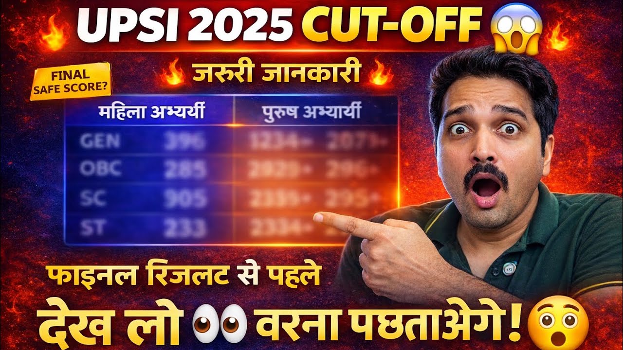 🚨 UPSI 2025 Cut-Off 🔥 
