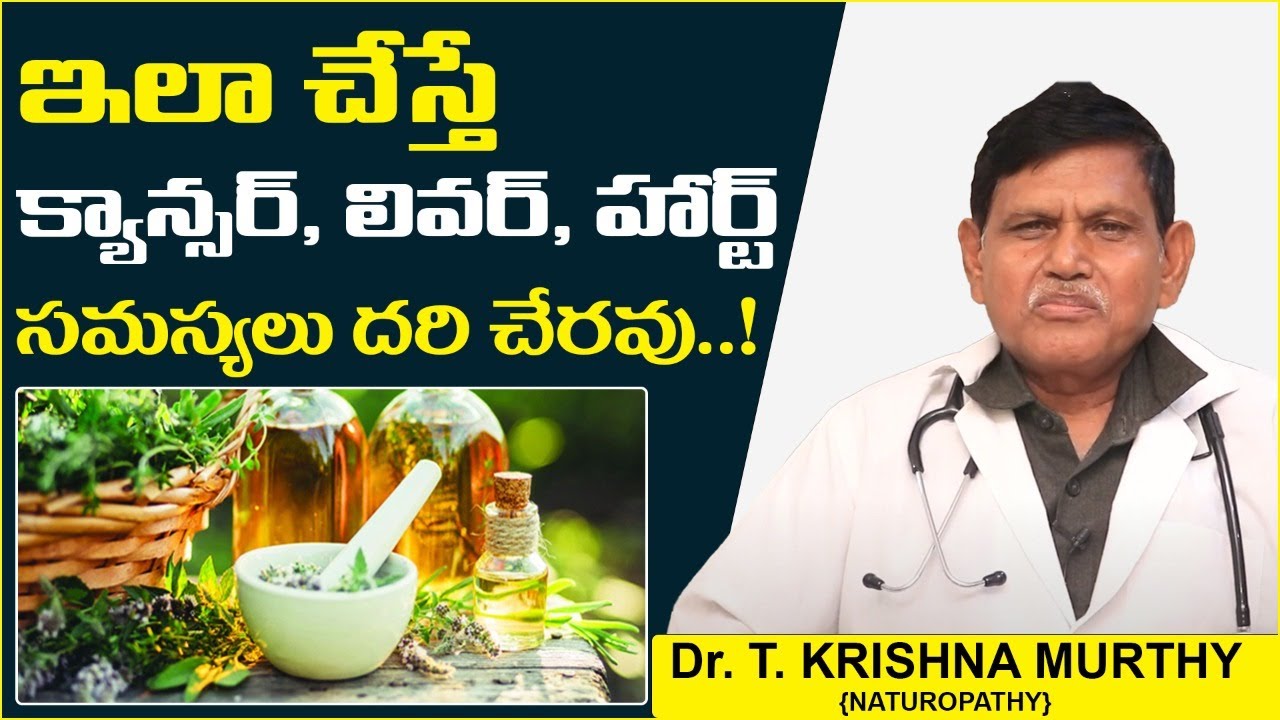 ప్రకృతి వైద్య విధానంలో రోగాలకు చికిత్స || What is Naturopathy? || Dr T Krishna Murthy Naturopathy