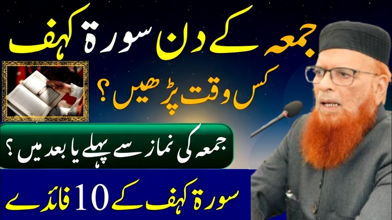 Jumma Ke Din Surah Kahf Padhne Ke 10 Bary Fayde | Fazilat Aur Barkat | mufti taqi usmani Bayan