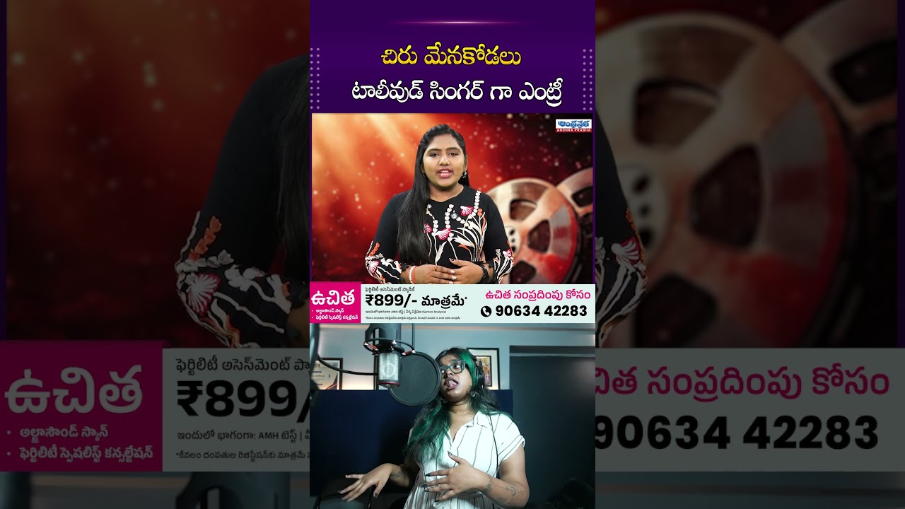 Chiranjeevi’s Niece Makes Tollywood Debut as a Singer 
