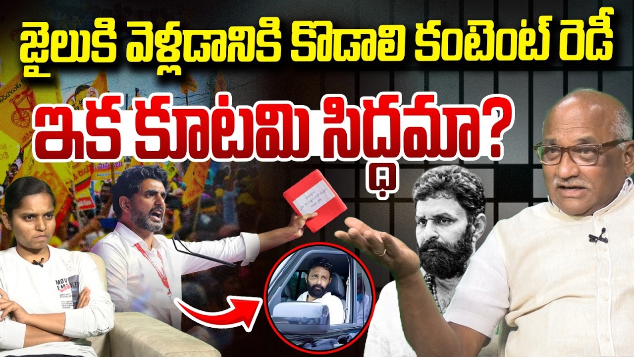 కొడాలి నాని కి ఇక జైలే దిక్కు! | Sr Journalist Durga Kumar On Kodali Nani Comments | Vanara Digital