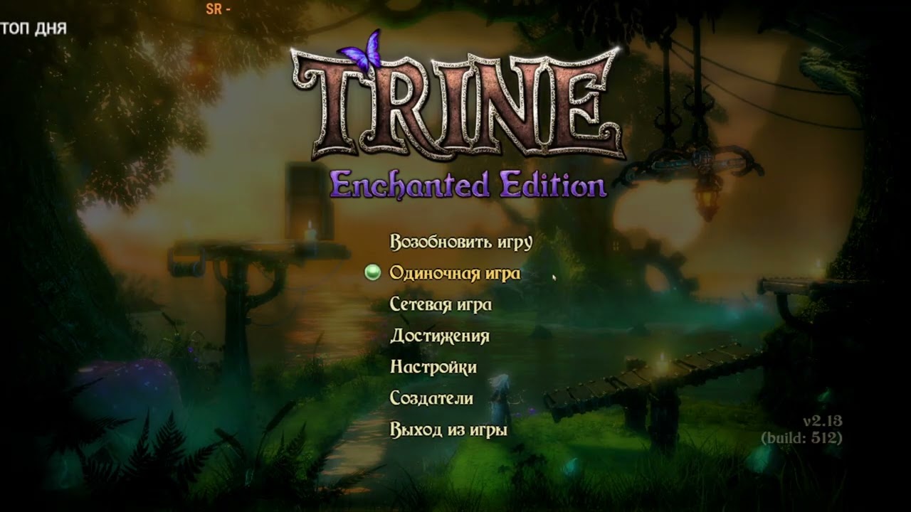 Trine 1(2 стрим(пройдено)), Trine 2(1 стрим) прохождение в коопе