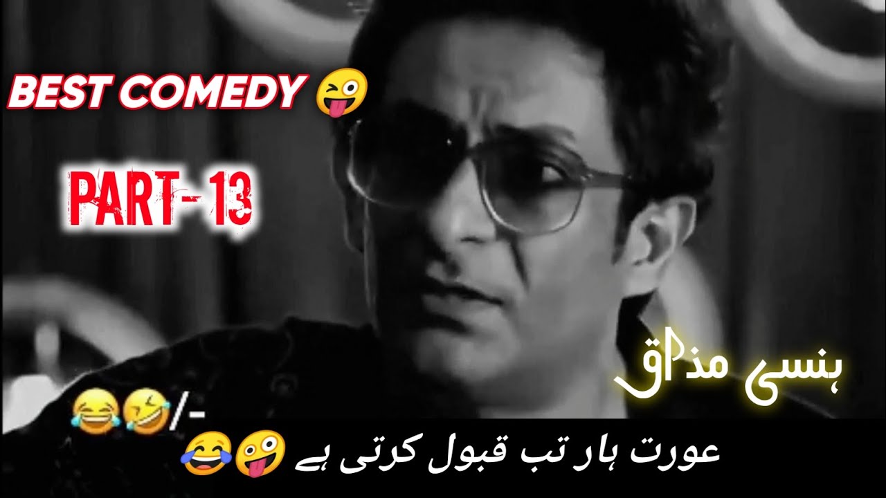 Uzmi Barkat best comedy 😂 | part-13 | most funny videos 😜 | funny memes #funnyvideos