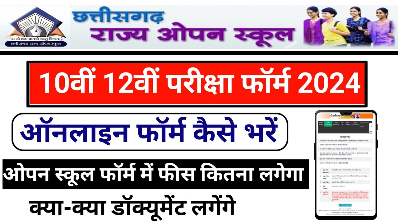 Cg Open School Online Form 2024 || CG Open School Online Form Kaise Bhare 2024
