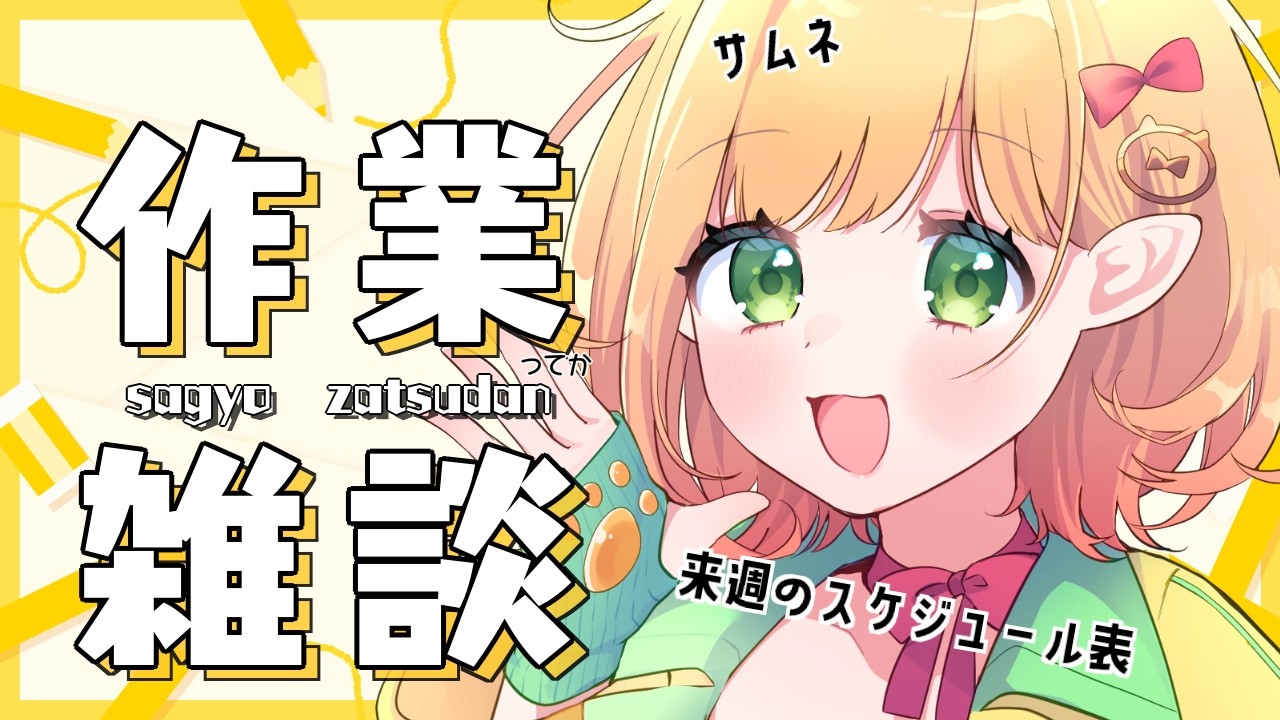 【作業雑談】一緒に作業しませんか？金曜日の作業枠。【檸楽のら/Vtuber】2/27