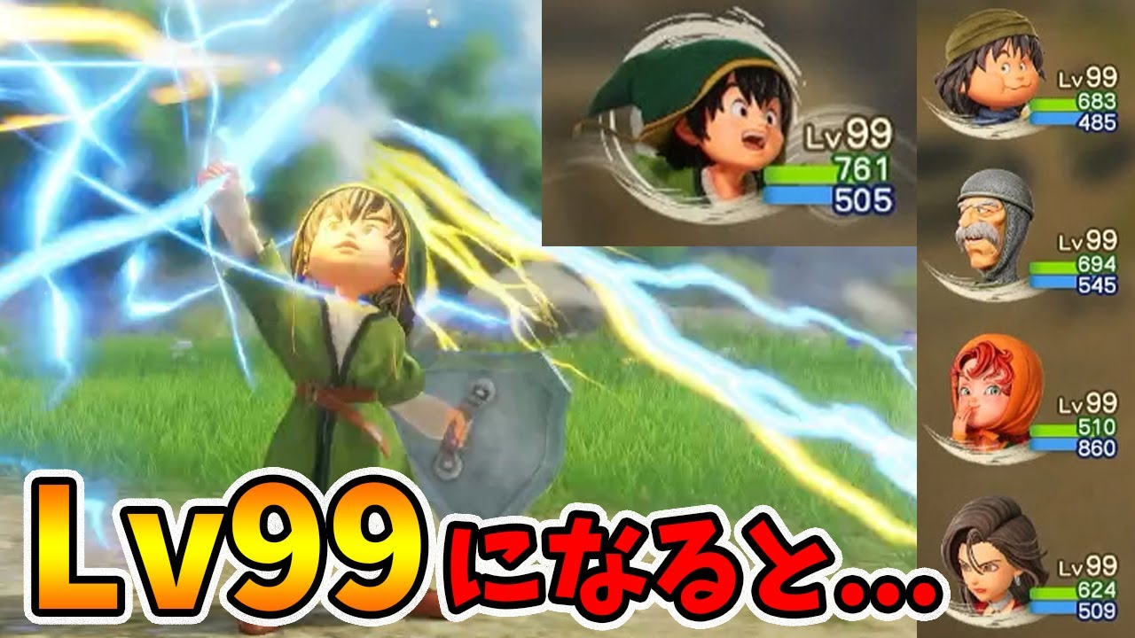 最速でLV99にする方法！効率装備・場所の説明です。【ドラゴンクエスト7リイマジンド】【naotin】