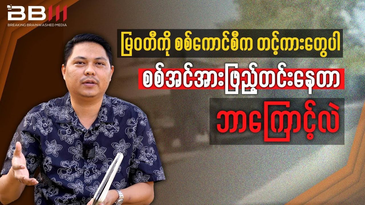 Why Is Myanmar’s Military Reinforcing Myawaddy With Tanks?