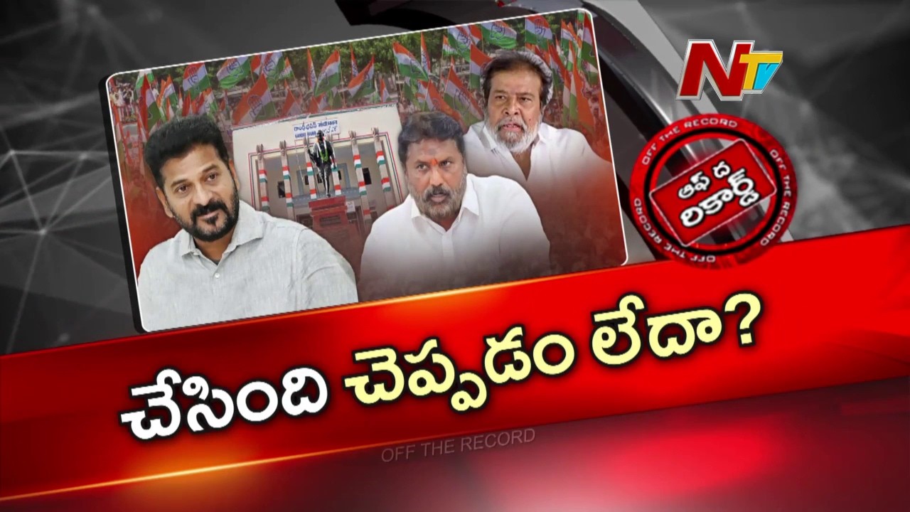 SC వర్గీకరణ విషయంలో రిస్క్ తీసుకున్న కాంగ్రెస్ సర్కార్..కానీ..!! | Off The Record | CM Revanth | NTV