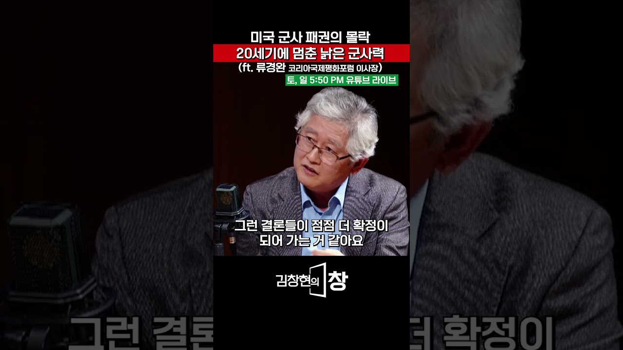 미국 군사 패권의 몰락 20세기에 멈춘 낡은 군사력 (ft. 류경완) #미국 #미사일 #이란이스라엘전쟁 #패권