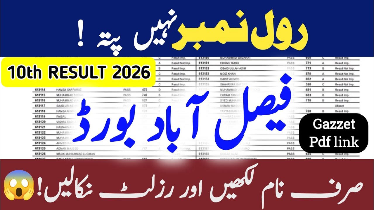 How to Check Faisalabad Board 10th Class Result 2026 by Name | Gazette PDF & Result Online