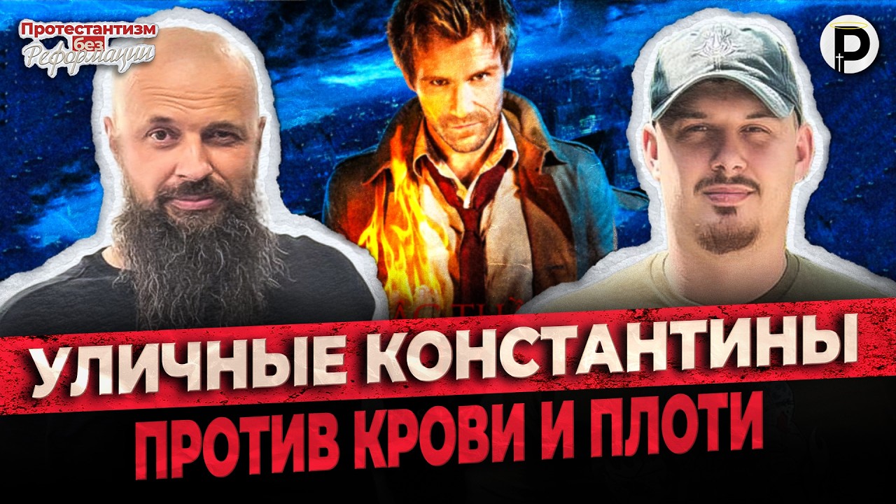 Наша брань не против крови и плоти | ПБР | Туник, Преподобный
