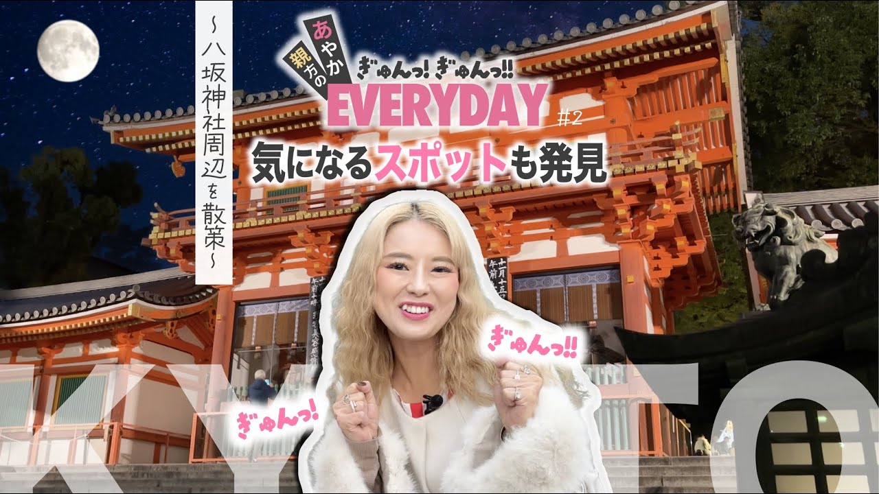 【京都街歩き】祇園スナックのママが八坂神社周辺を歩いたら新しい発見がいっぱい！