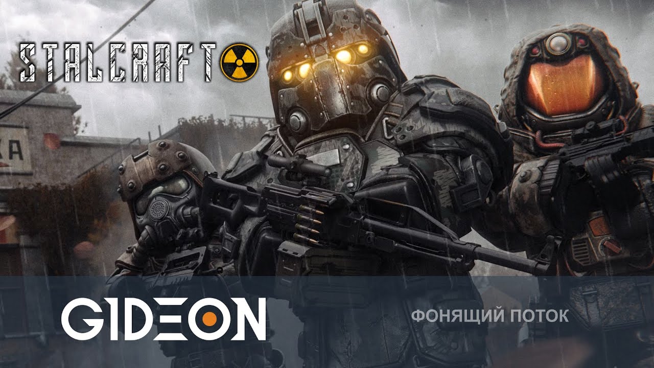 Стрим: ☢️ Stalcraft X - ВЫЖИВАЕМ С МУЖИКАМИ В НОВОМ РЕЖИМЕ КОРОЛЕВСКОЙ БИТВЫ!