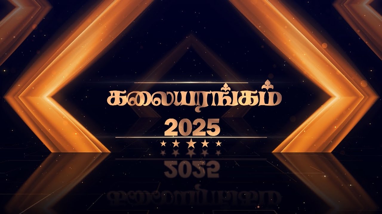Illam Thendral Kalei Arangam 2025