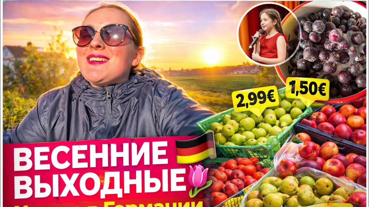 НАБРАЛА 25 КГ… НАЧАЛА ВСЁ ЗАНОВО | ЖИЗНЬ В ГЕРМАНИИ, ПИТАНИЕ И КОНЦЕРТ СЫНА 🇩🇪