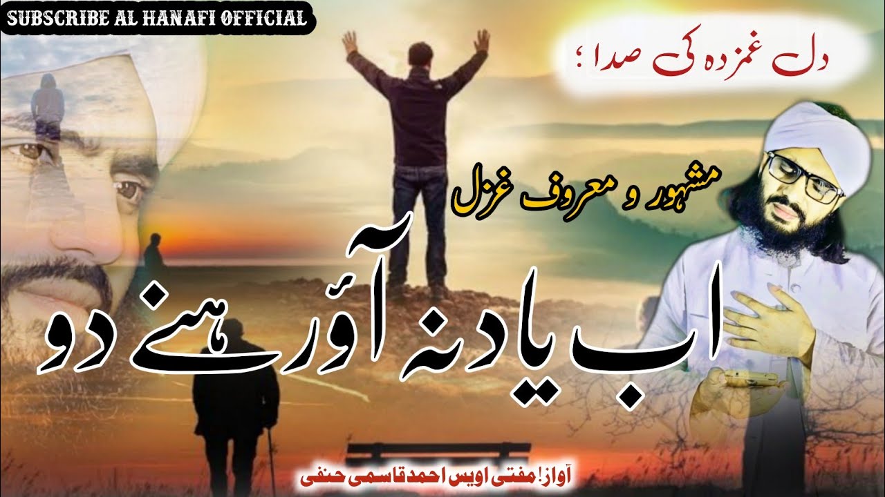 most emotional kalam 2022 ab yad na aao rahne do voice !Mufti uvais Ahmad qasmi al hanafi