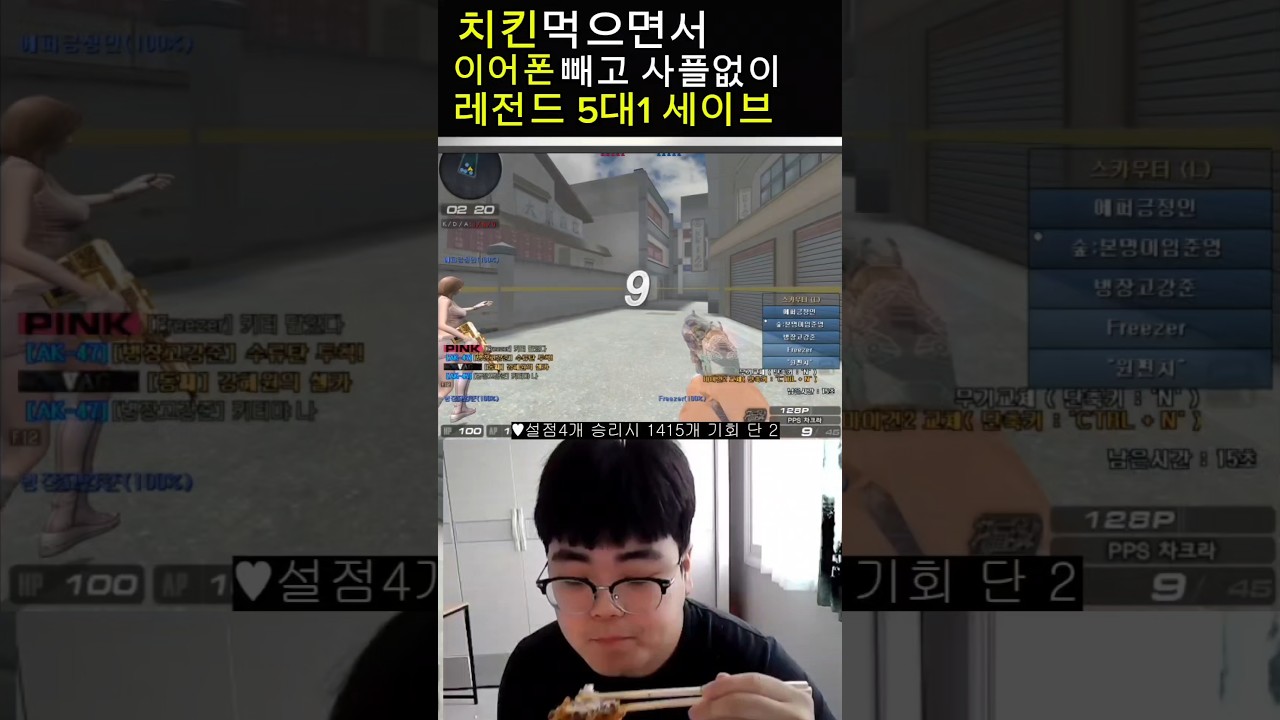 황올치킨+이어폰빼고 NO 사플 레전드 5대1 세이브 ㅋㅋㅋㅋㅋㅋㅋ #서든세이브 #서든어택 #서든 #세이브 #임준영