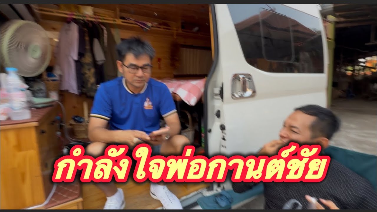 มาให้กำลังใจพ่อกานต์ชัยวิไลศิลป์ ที่วัดบ้านเขวาน้อย ยางชุมน้อย￼ ศรีสะเกษ #สาวน้อยลำเพลินโชว์