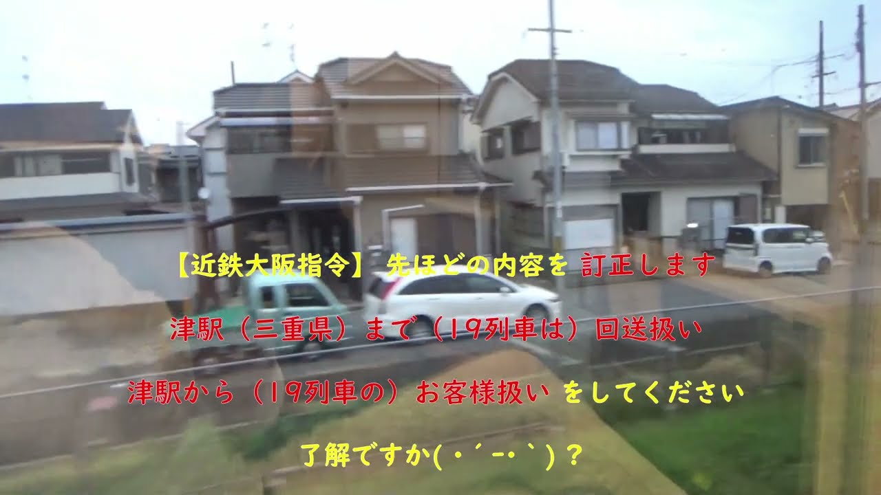 近鉄版 逝っとけダイヤの実態