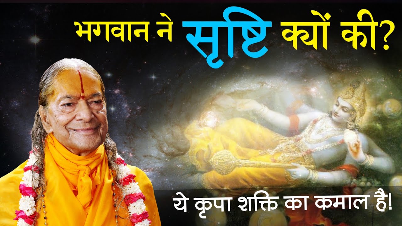 🌷 भगवान ने सृष्टि क्यों की?🌷
