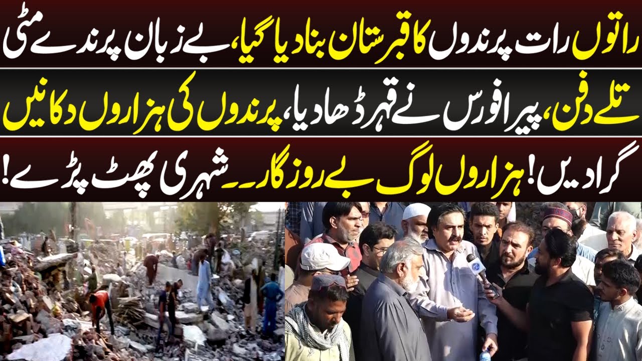 PERA Force Walon Nay Qehar Dha Dia, Hazaro Dukanin Tor Di | Aap Ki Awaz | 5 Nov 2025 | Lahore Rang