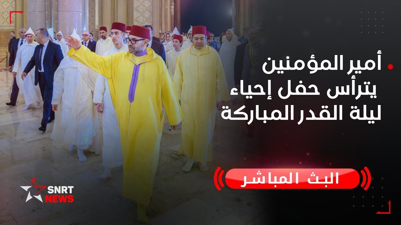 أمير المؤمنين جلالة الملك يترأس حفل إحياء ليلة القدر المباركة