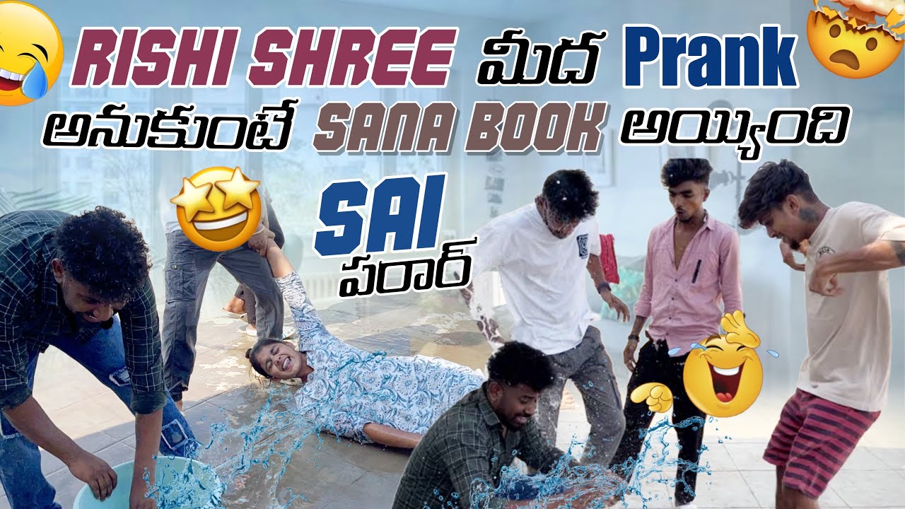 Rishi Shree మీద Prank అనుకుంటే Sana Book అయ్యింది Sai పరార్@Rishi_ Stylish_official
