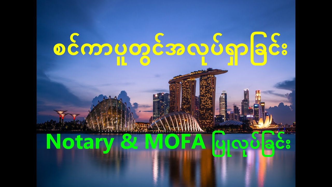 12  Notary and  MOFA