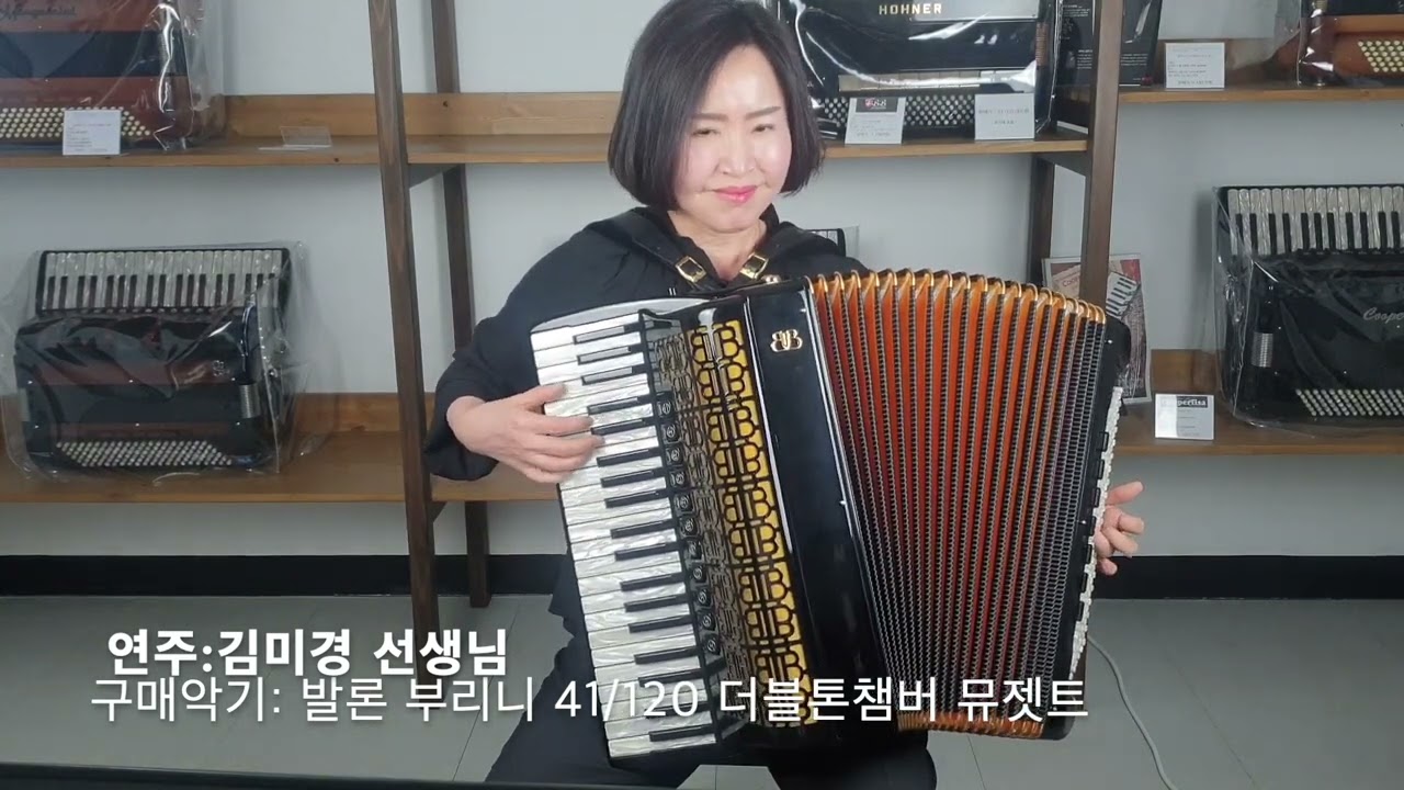 나훈아- 강촌에 살고 싶네  (김미경 선생님 아코디언 연주)  발론부리니 41/120 뮤젯트 더블 톤챔버