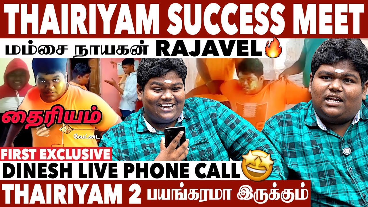 Dinesh நீயுமாடா | Rajavel & Dinesh Live Performance | Thairiyam 2 | Rajavel Exclusive Interview