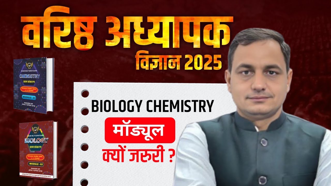 2nd ग्रेड साइंस 2025 मॉड्यूल क्यों जरुरी हैँ BIOLOGY