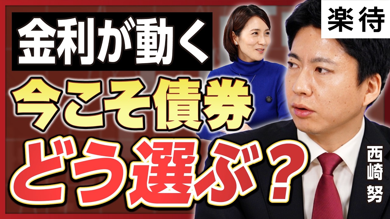 【債券投資の落とし穴】利回り重視の銘柄選びで「リスク取りすぎ」、危険な買い方とは? …日本長期金利は1.8%台の高水準、金利変動の今こそ考えたい「債券投資」入門