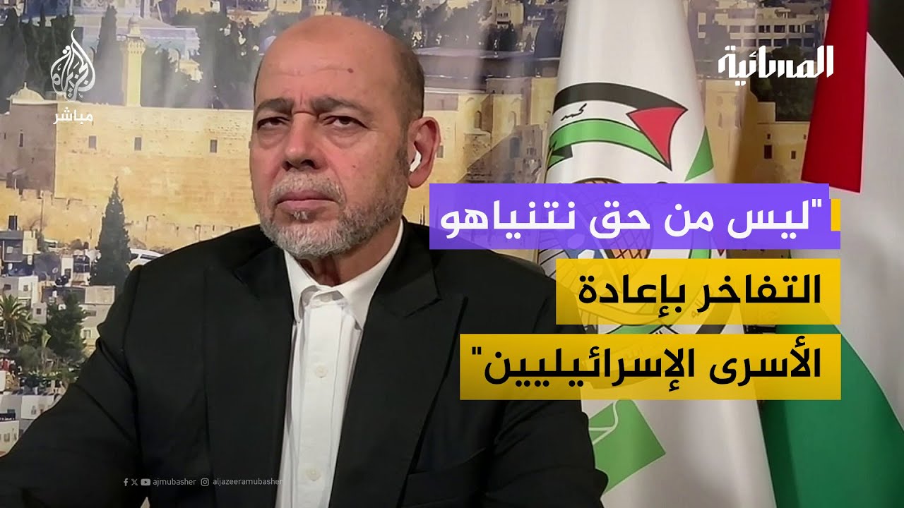 القيادي في حماس موسى أبو مرزوق: مسألة السلاح لم تطرح للتفاوض بعد