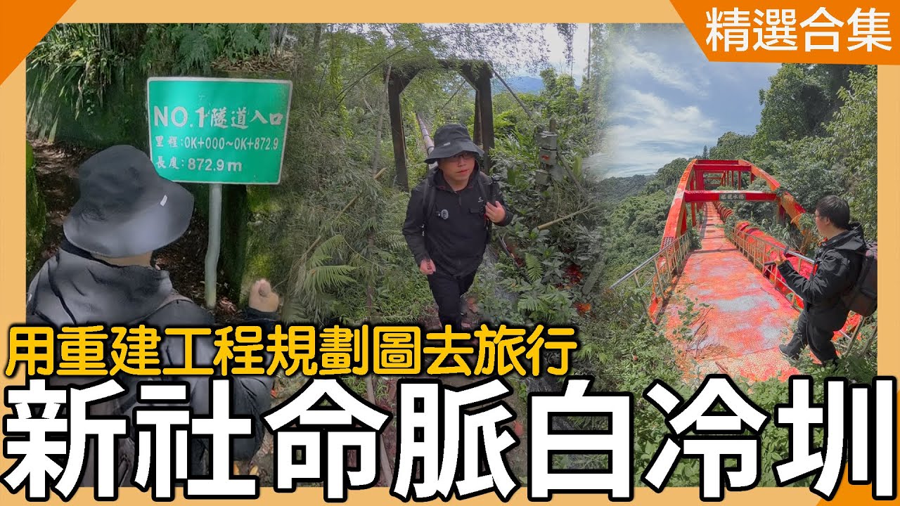 精選合集｜台灣百年前超大水利工程！帶你深入16公里水圳路線全攻略【元元】