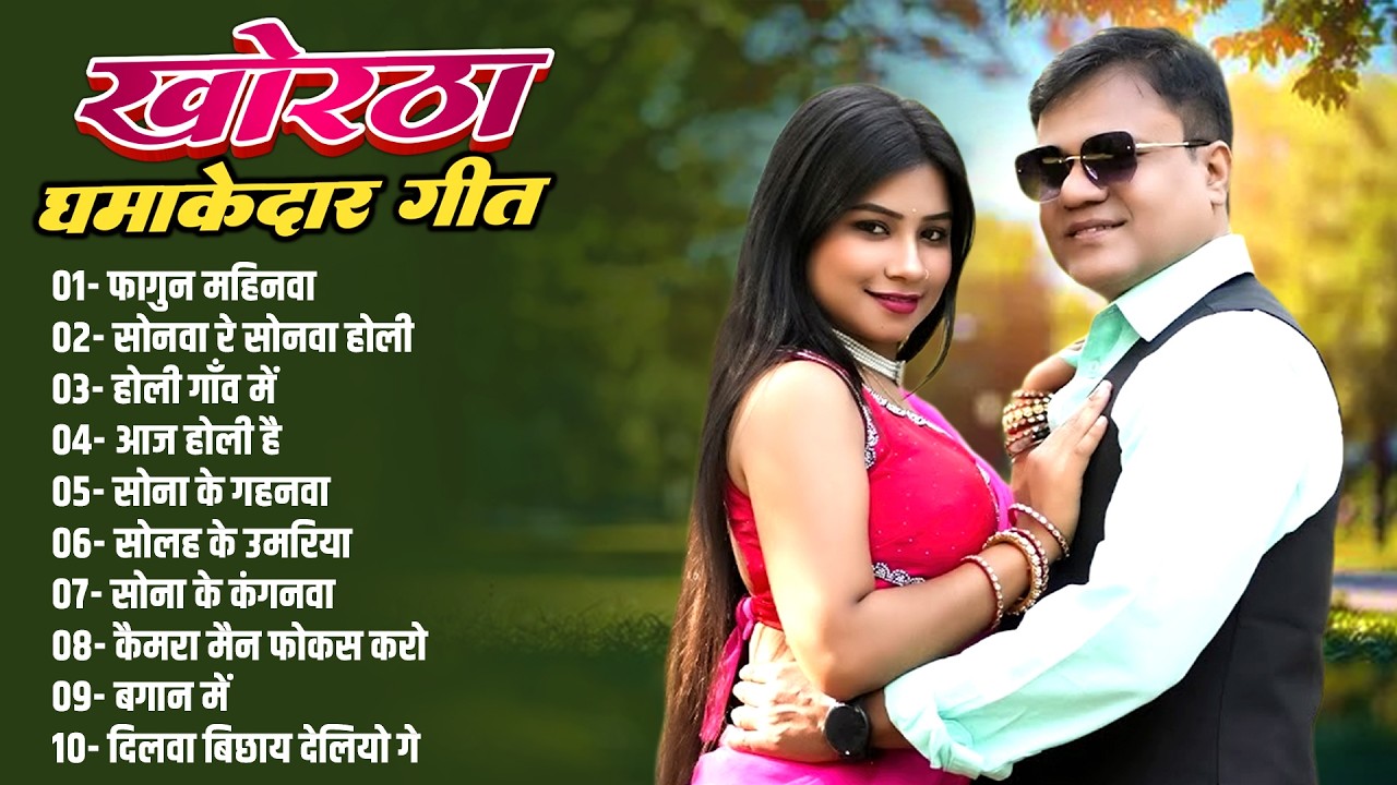 Khortha Holi Song 2026 | Fagun Mahinwa | Satish Das Savitri Karamkar | New Khortha Nonstop Song 2026