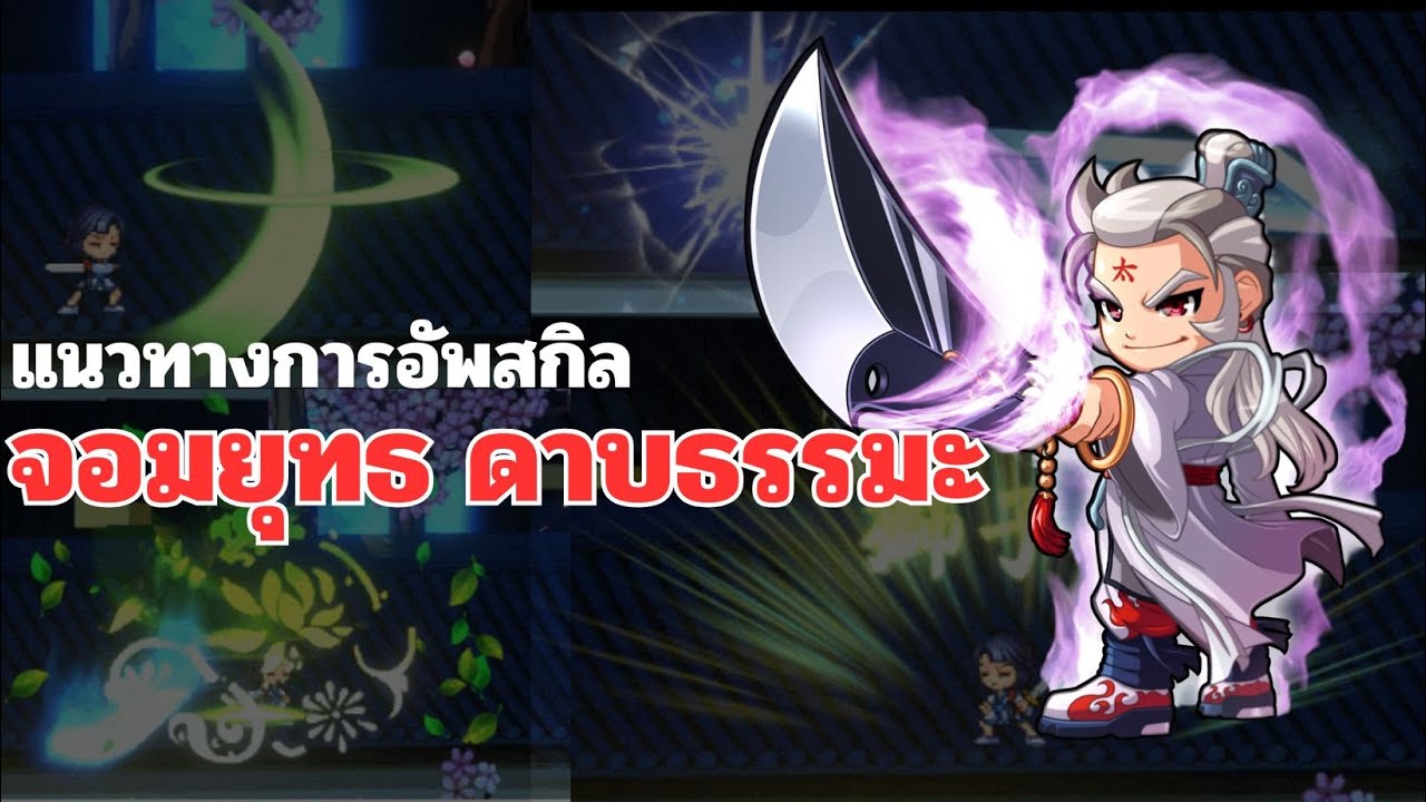 Ghost Soul M(귀혼M) : EP.2 แนวทางการอัพสกิล ดาบธรรมะ