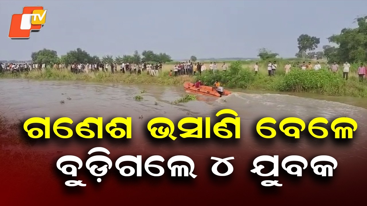 4 Youths Drown During Ganesh Idol Immersion In Jagatsinghpur
