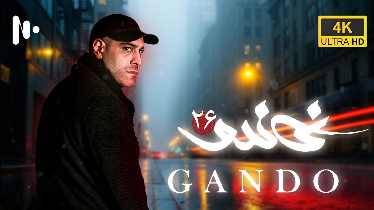 مسلسل غاندو | الصحفي الذي كشف أسرار النووي في إيران | المدبلج إلى العربية