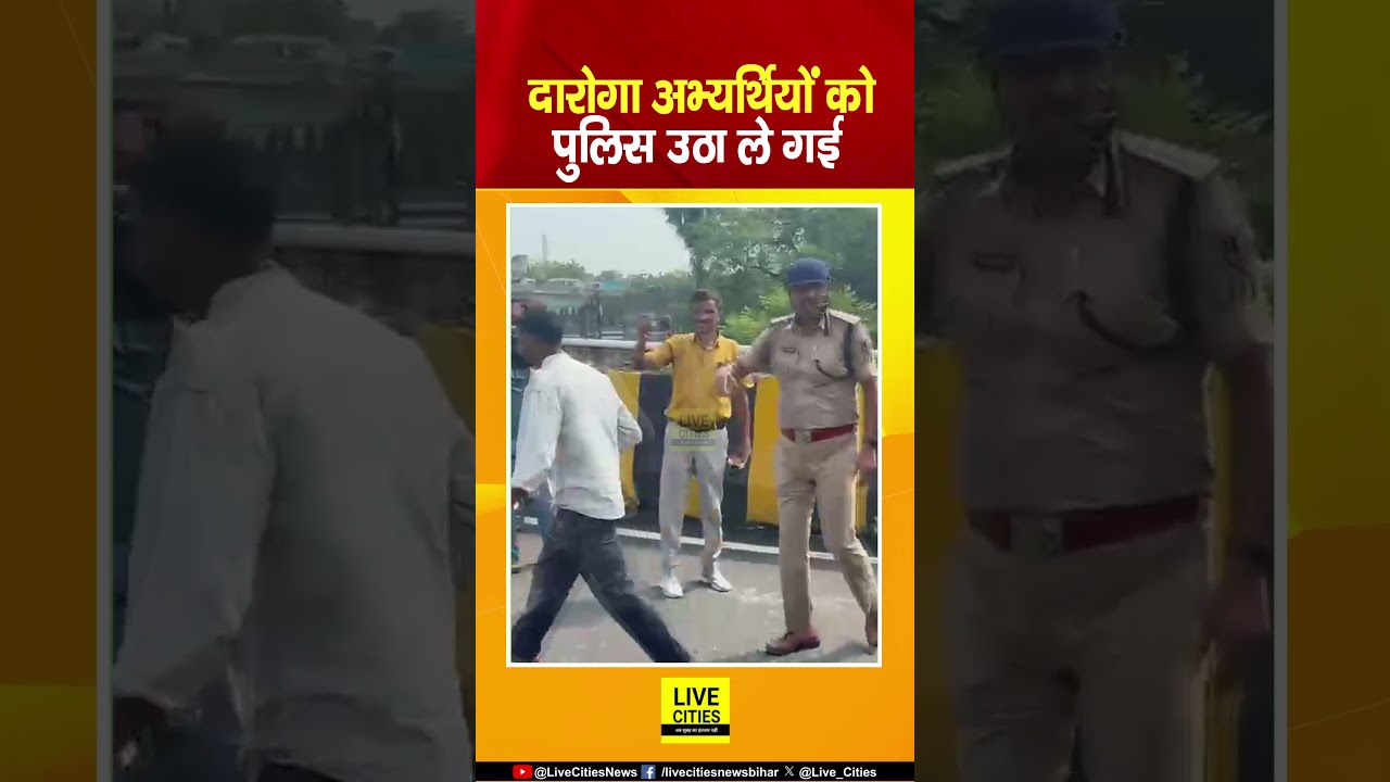 1799 Daroga भर्ती Protest : Patna Police ने Students को लिया हिरासत में.... Bihar News | Live Cities