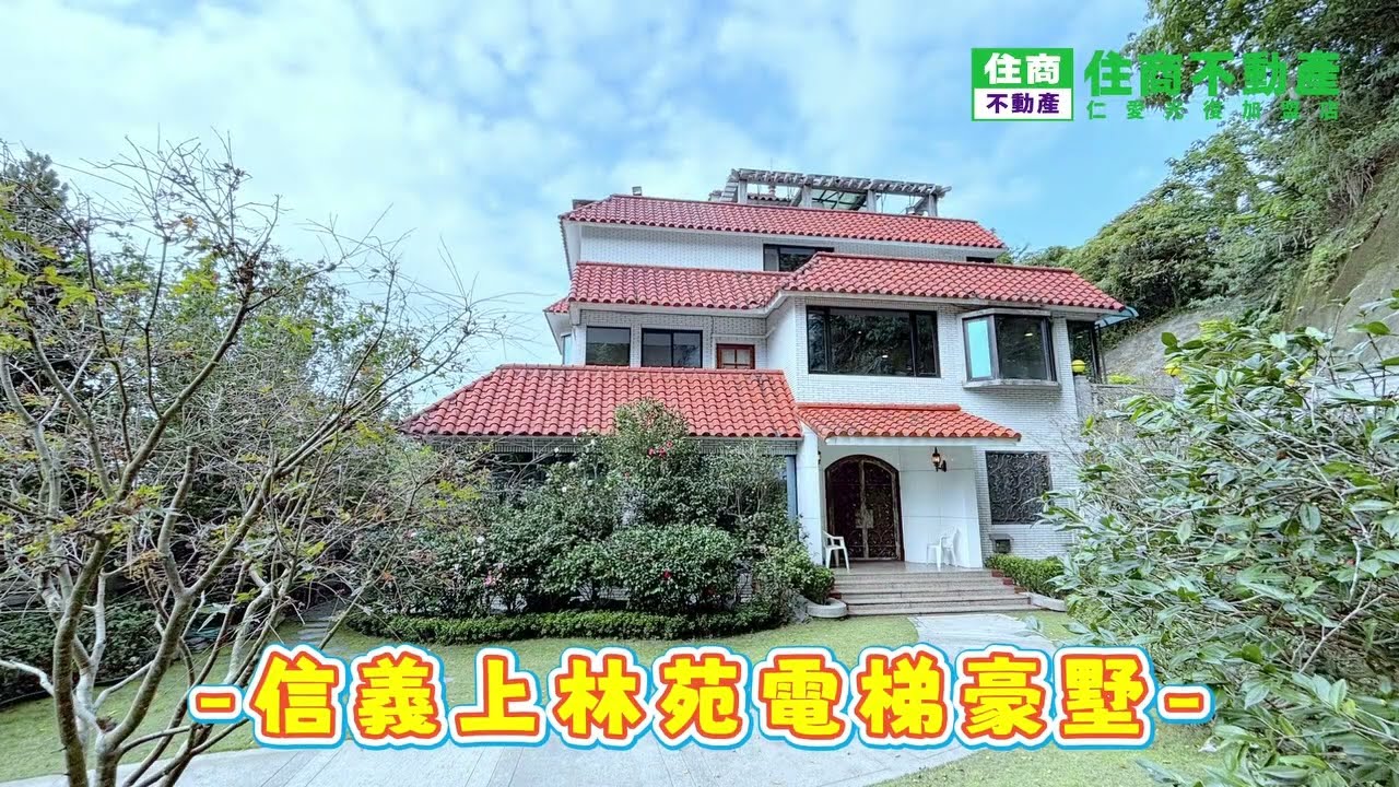 信義上林苑電梯豪墅 公版影片