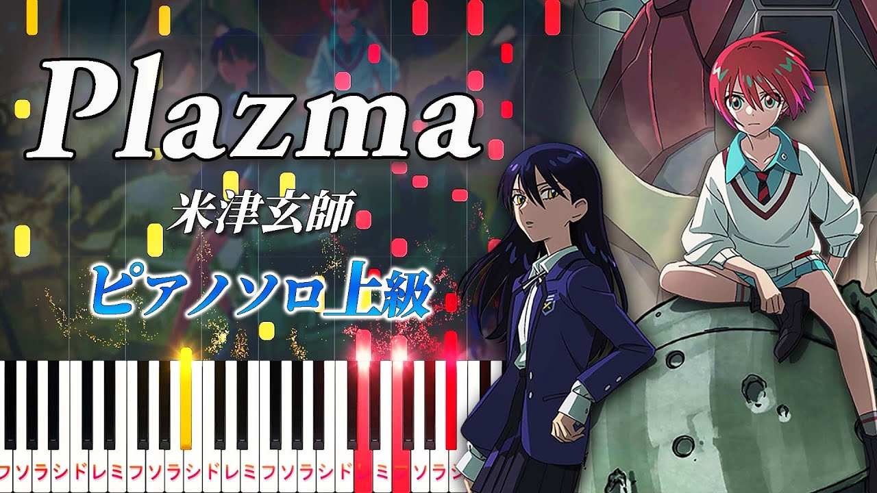 【楽譜あり】Plazma/米津玄師（ピアノソロ上級）劇場先行版『機動戦士Gundam GQuuuuuuX -Beginning-』主題歌【ピアノアレンジ楽譜】