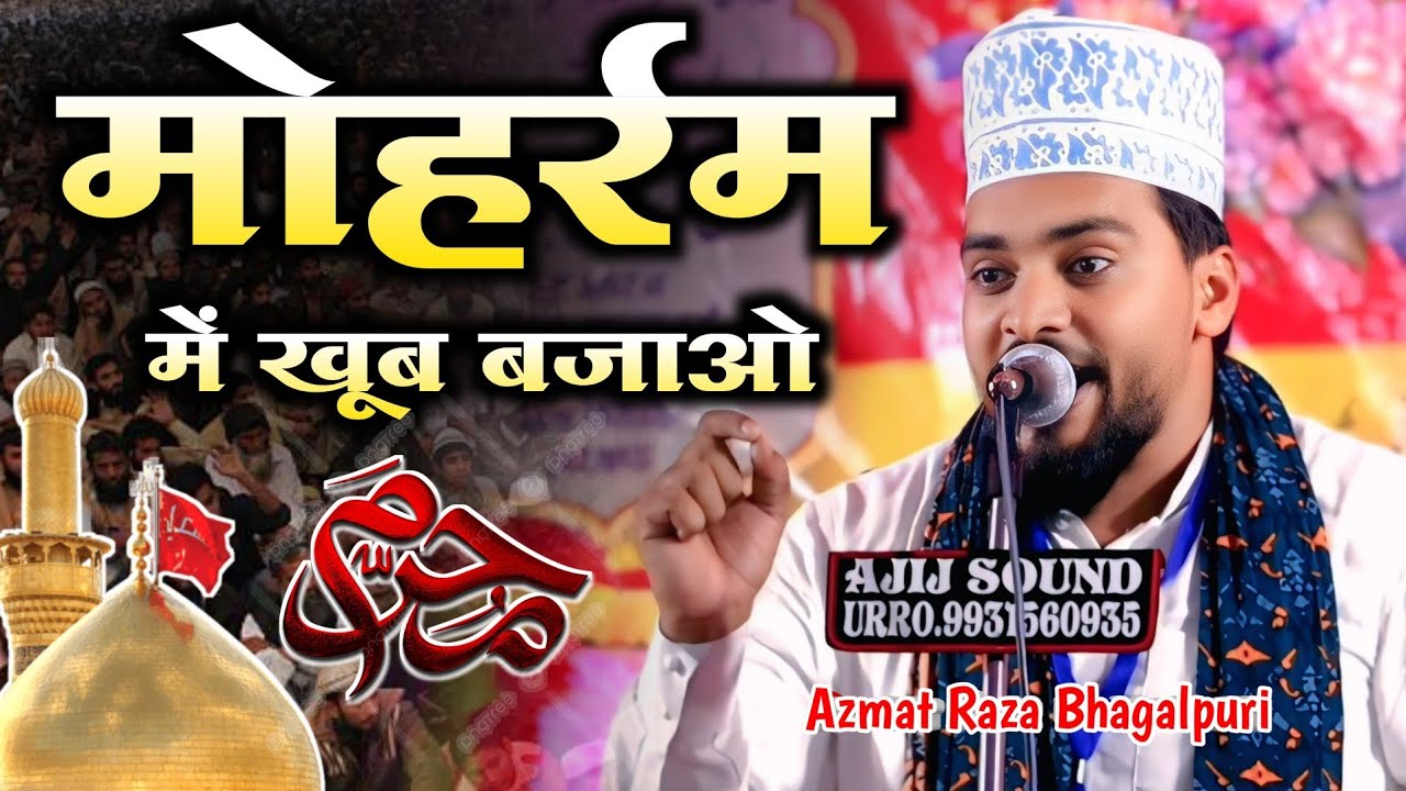 Manqabat E Imam Hussain ✓ Azmat Raza Bhagalpuri New Moharram kalam 2025