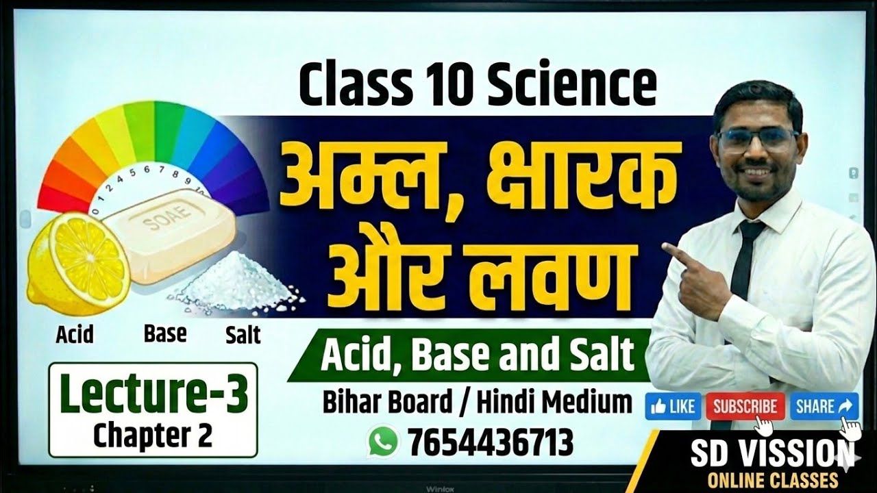 अम्ल,क्षारक एवं लवण | Class 10 Science Bihar Board | Chapter 2 #Class10Science #BiharBoard #SDVision