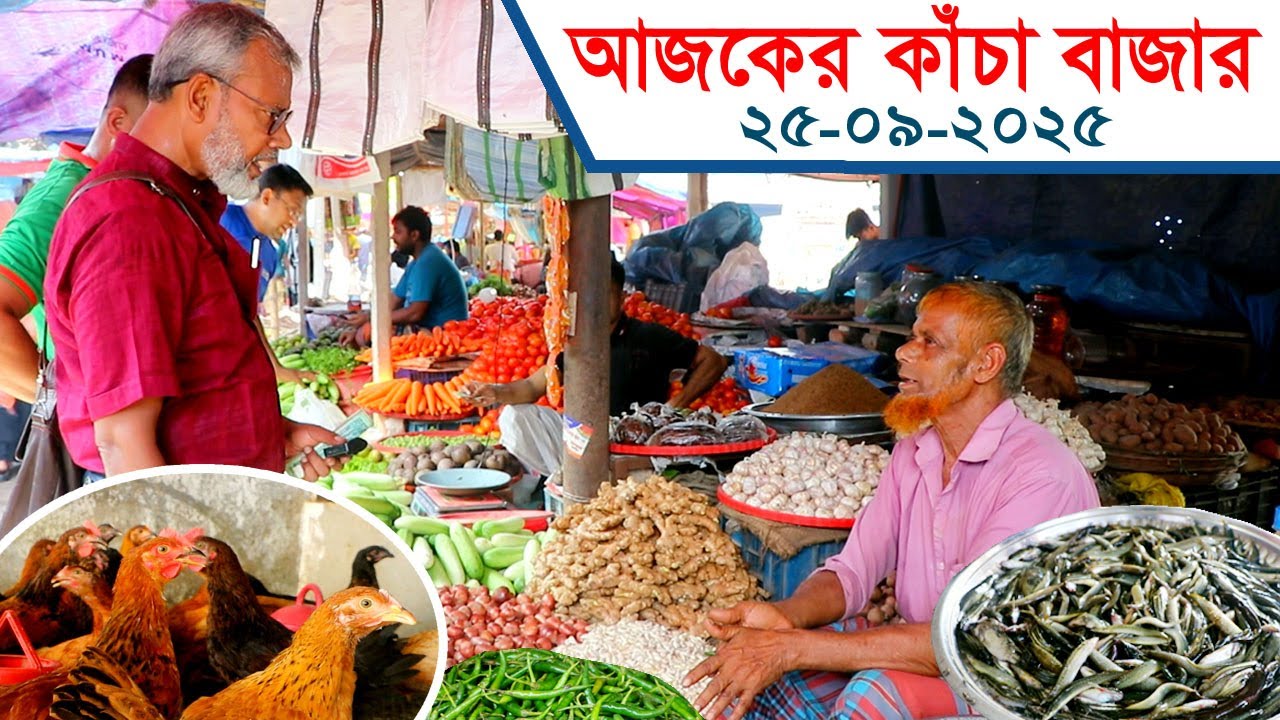 1710- মেহমানদারী কাঁচাবাজার ও বাজার দর গ্রামীন হাট বাজার-র.ই.মানিক R.I.Manik,Chitrapuri,Krishichitra