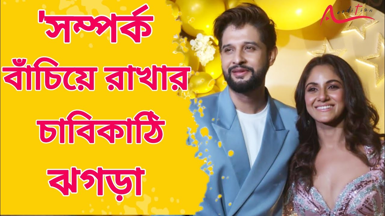 জন্মদিনের আগে মুম্বই ফেরত নীলকে দেখে আবেগাপ্লুত তৃণা | Neel Bhattacharjee| Trina Saha Interview