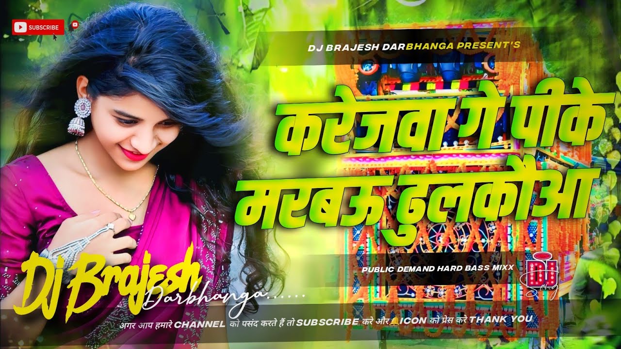 Pike Marbau Dhulkaua Dj Remix | Manish Babua Ka Dj Gana 2025 | Karejwa Ge Pike Marbau Dhulkaua