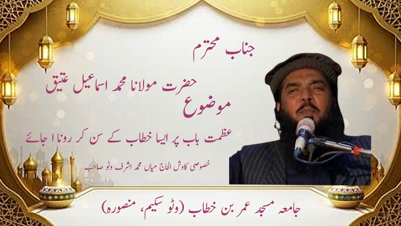 عَظَمتِ باب #emotionalstory #edit #famous # naatsharif #viral #tranding #foryou #Qari Ismaeel Ateeq