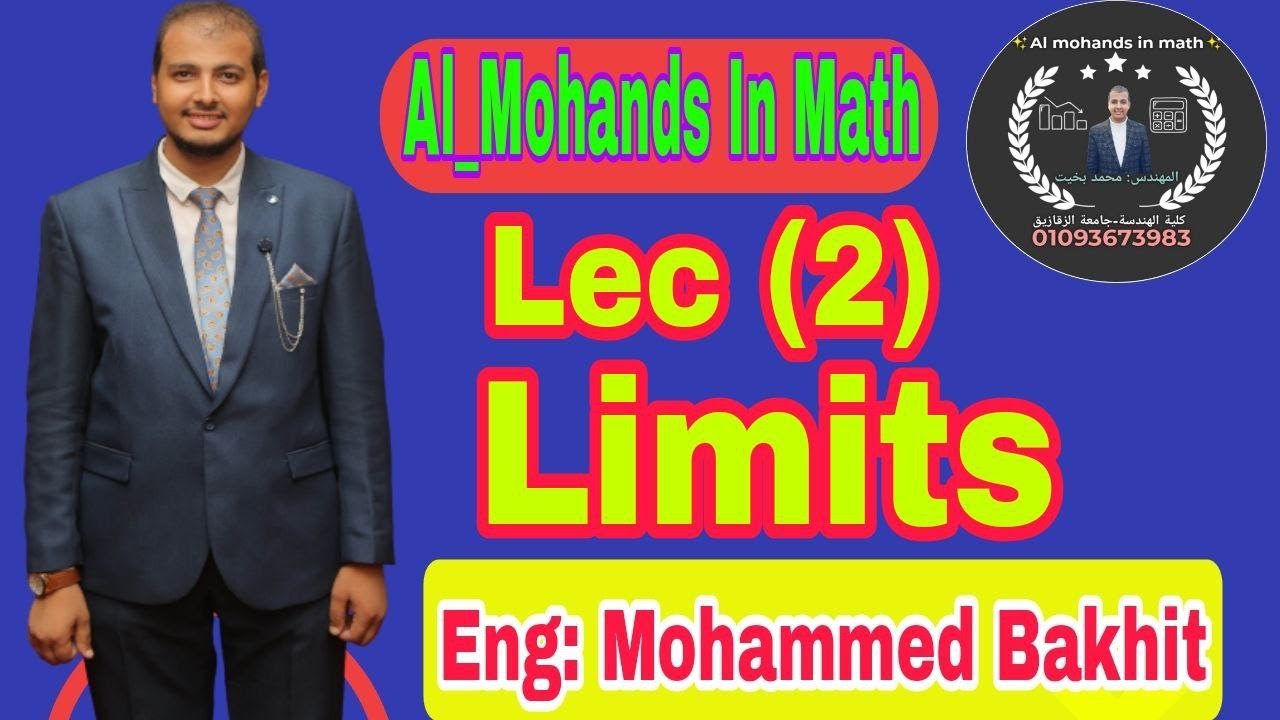 المحاضره الثانيه  (النهابات  Limits)  كليه الصيدله جامعه عين شمس