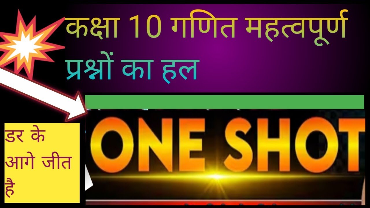 कक्षा 10 के महत्वपूर्ण प्रश्न का हल